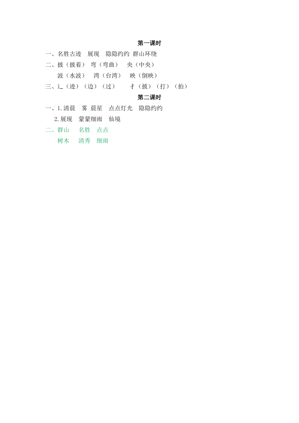 小学二年级上册二（上）语文课时：10 日月潭.doc_第2页