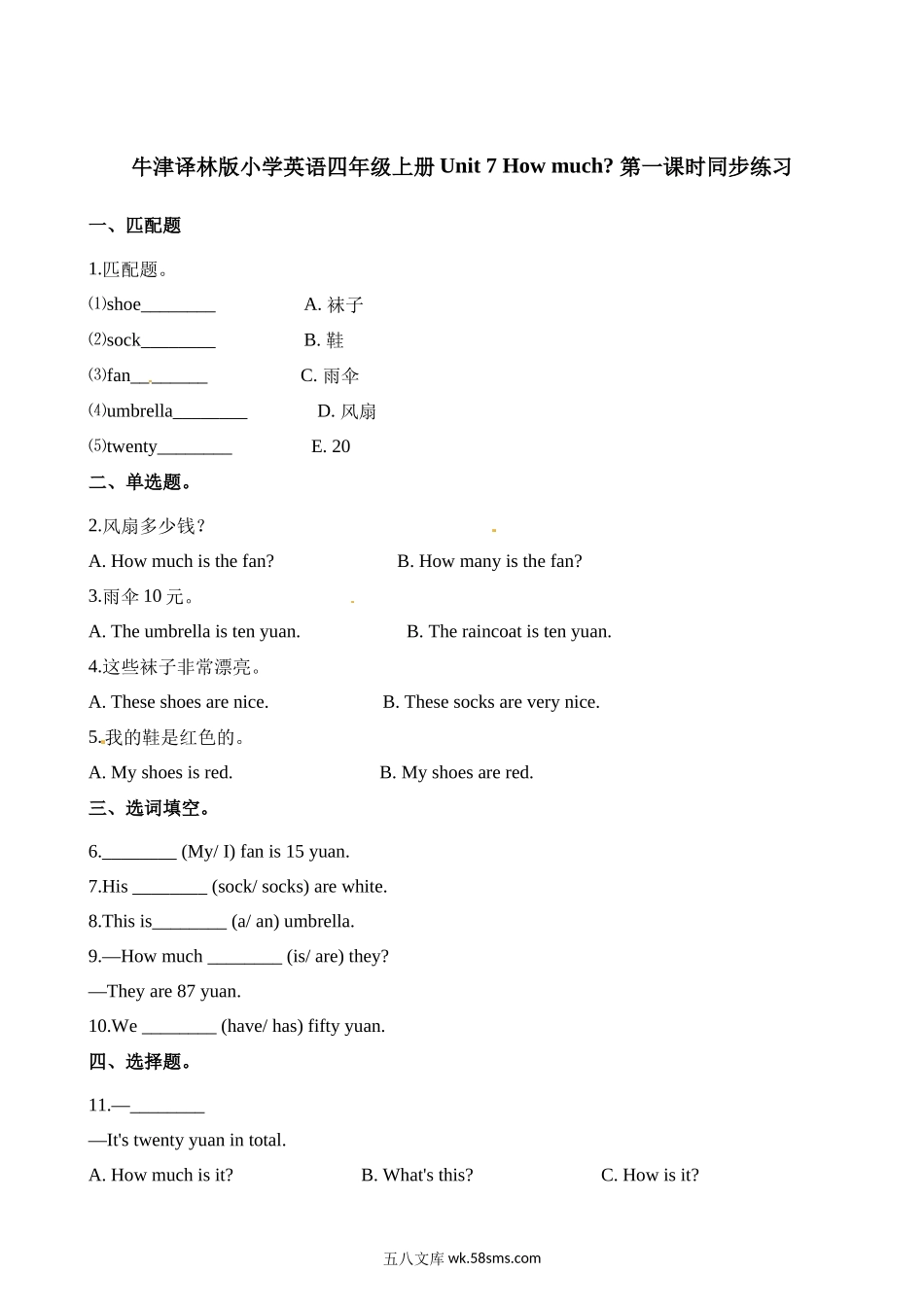 小学四年级上册四（上）译林版英语：Unit 7 课时.1.docx_第1页