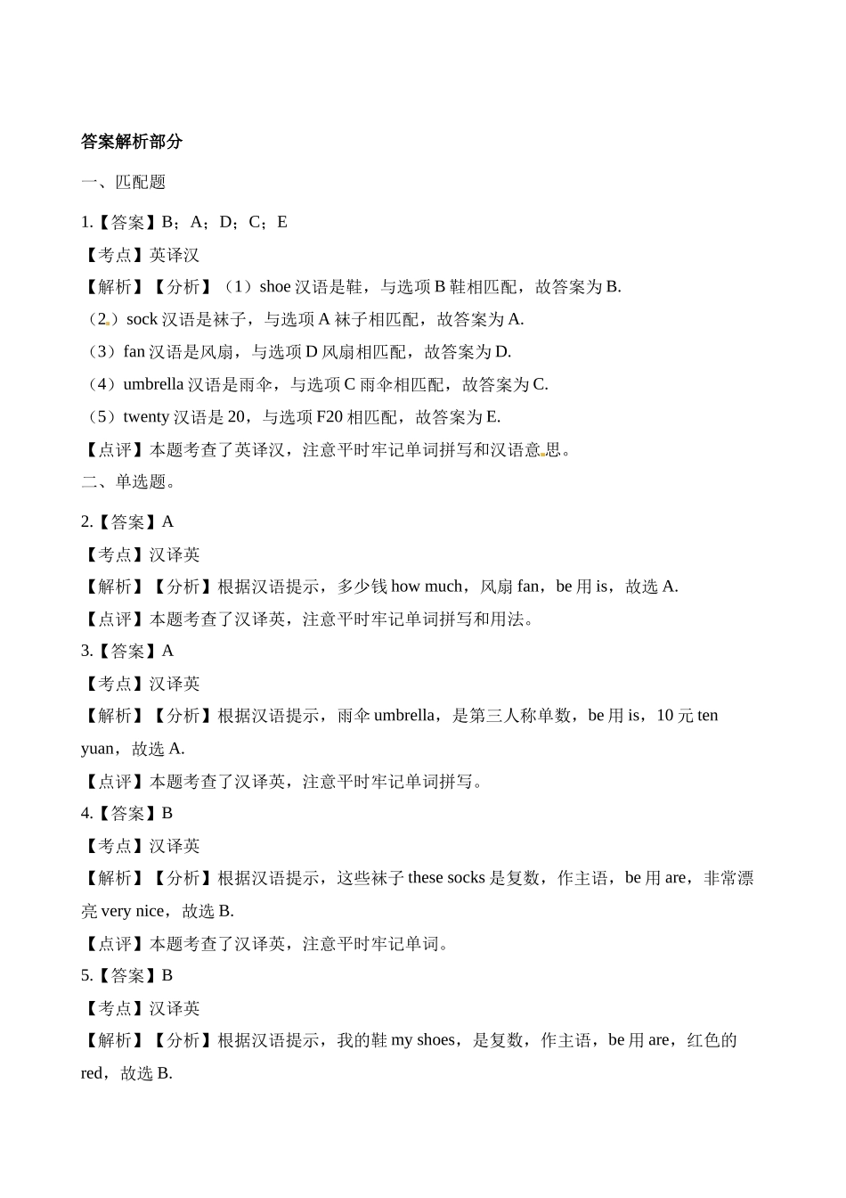 小学四年级上册四（上）译林版英语：Unit 7 课时.1.docx_第3页