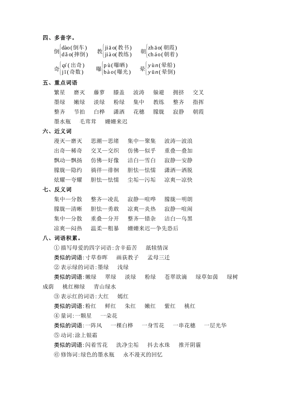 小学四年级下册【语文知识点】第三单元基础复习（知识梳理+检测）-2022-2023学年四年级语文下册 部编版.docx_第2页