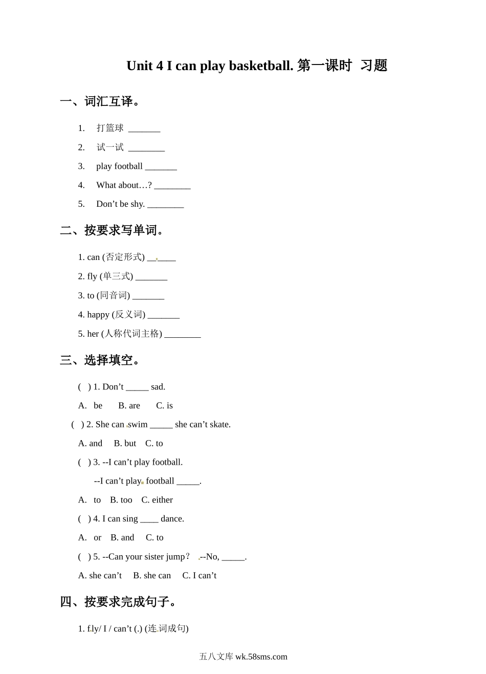 小学四年级上册四（上）译林版英语：Unit 4 课时.docx_第1页