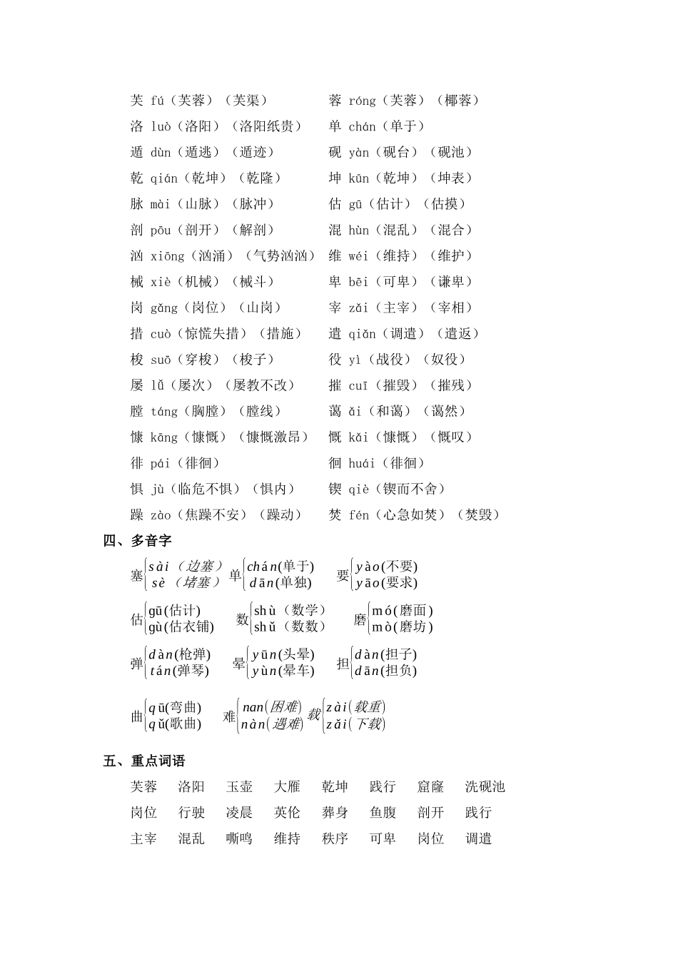 小学四年级下册【语文知识点】第七单元基础复习（知识梳理+检测）-2022-2023学年四年级语文下册  部编版.docx_第2页