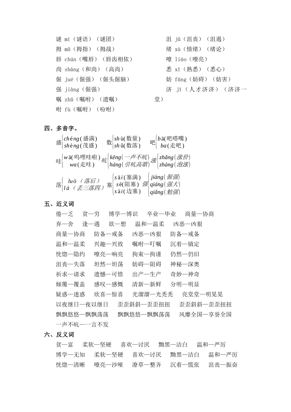 小学四年级下册【语文知识点】第六单元基础复习（知识梳理+检测）-2022-2023学年四年级语文下册 部编版.docx_第2页