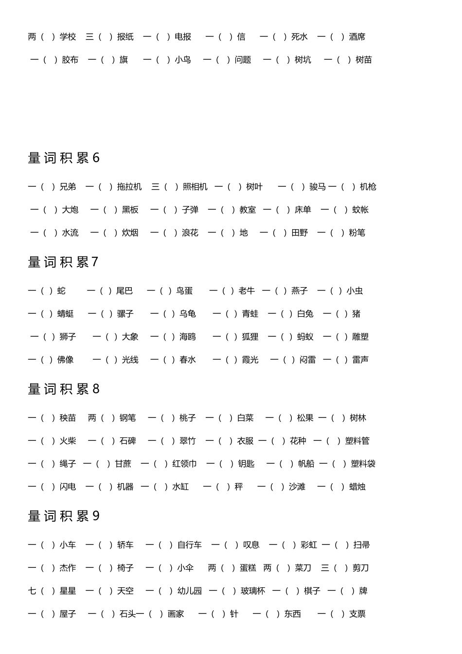 小学二年级上册二（上）语文量词大全练习及答案.docx_第2页