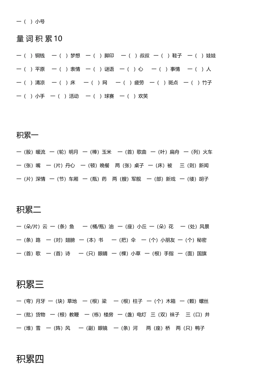 小学二年级上册二（上）语文量词大全练习及答案.docx_第3页