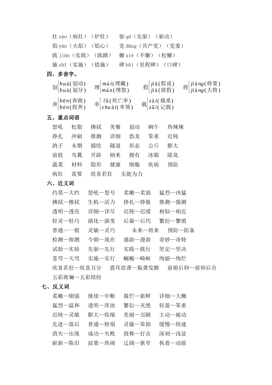 小学四年级下册【语文知识点】第二单元基础复习（知识梳理+检测）-2022-2023学年四年级语文下册  部编版.docx_第2页