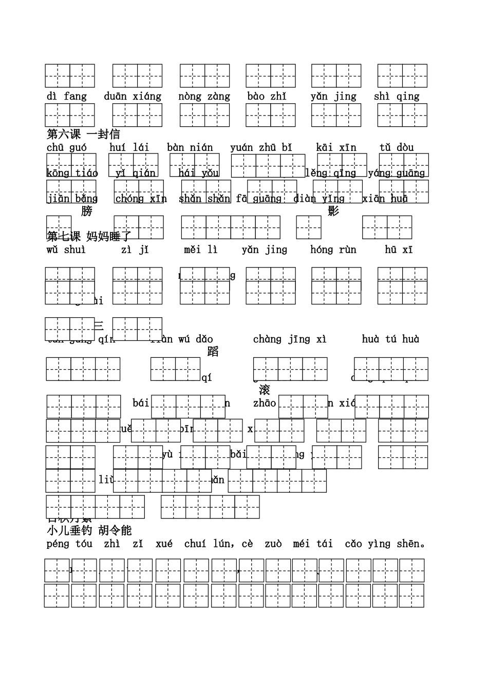 小学二年级上册二(上）语文1-24课看拼音写词语.doc_第3页