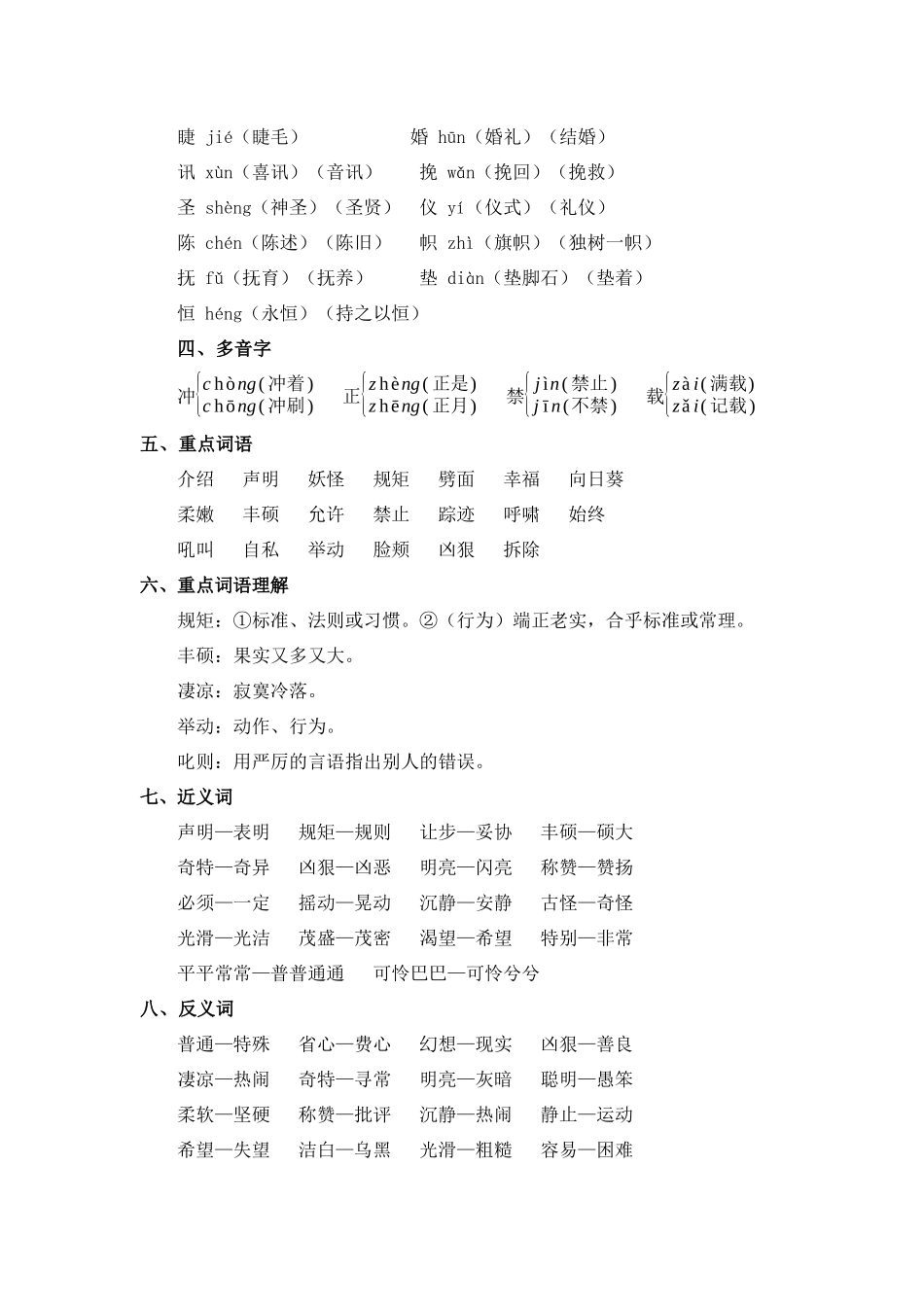 小学四年级下册【语文知识点】第八单元基础复习（知识梳理+检测）-2022-2023学年四年级语文下册  部编版.docx_第2页