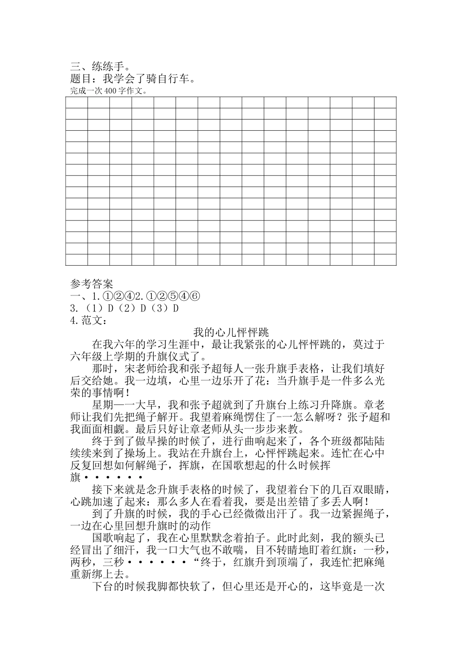 小学四年级下册【寒假自学课】知识衔接 12 习作 四年级语文 （含答案）.doc_第3页