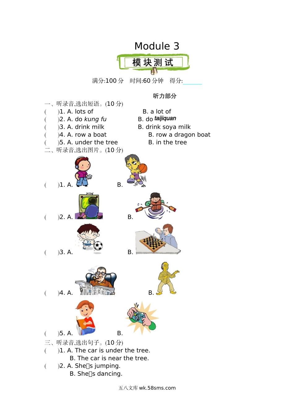 小学四年级上册四（上）外研版英语Module 3单元试卷.docx_第1页