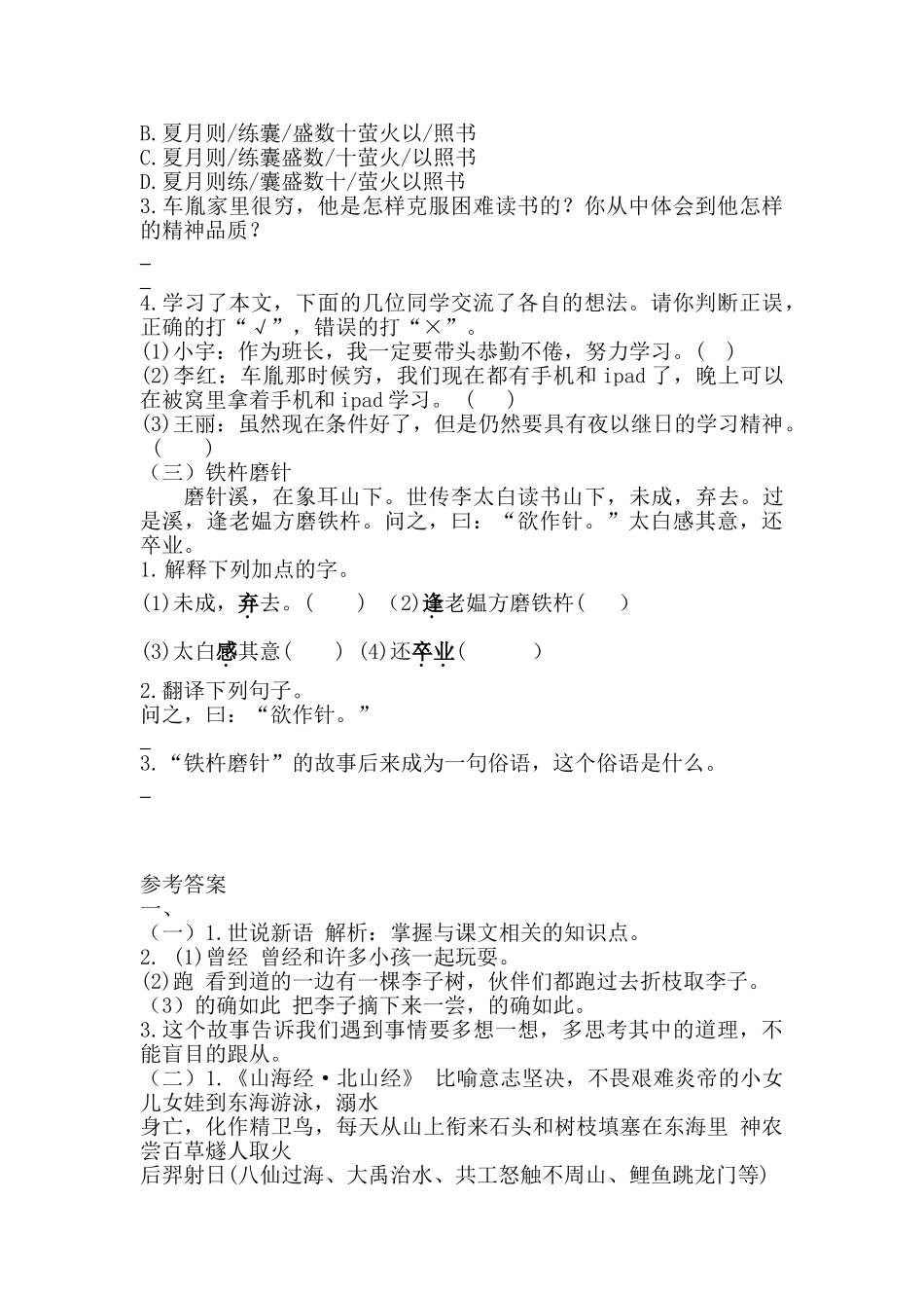 小学四年级下册【寒假自学课】知识衔接 09 文言文 四年级语文 （含答案）.doc_第3页