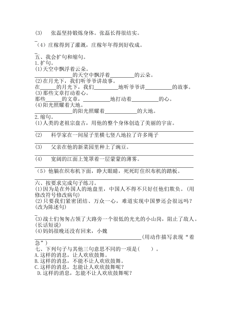 小学四年级下册【寒假自学课】知识衔接 06 句式 四年级语文 （含答案）.doc_第3页