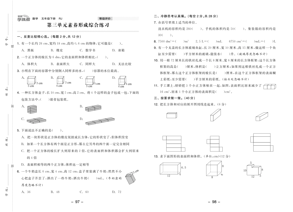 小学五年级下册23春《全品学练考》5数下（人教版）素养测评卷.pdf_第3页