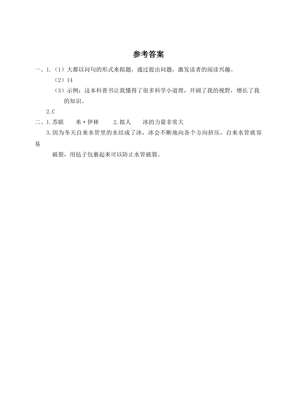 小学四年级下册23春四下语《快乐读书吧》练习（有答案).doc_第3页