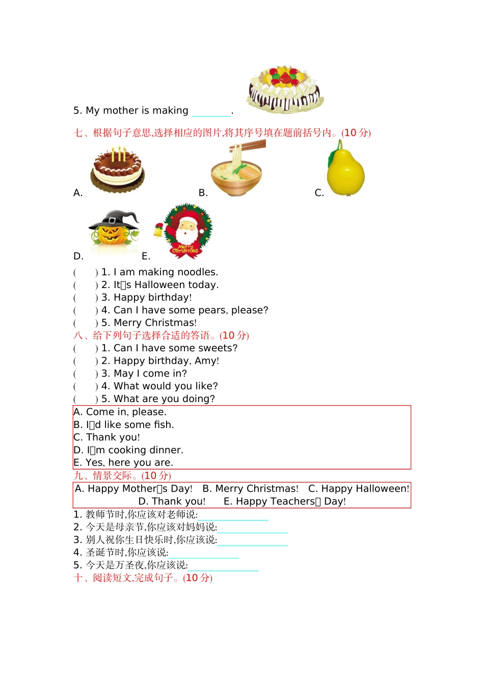 小学四年级上册四（上）外研版英语 Module 6 测试卷.docx_第3页