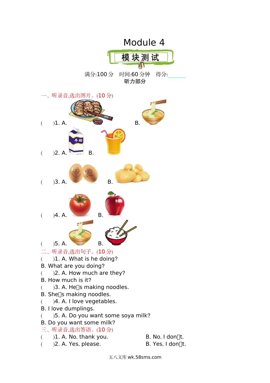 小学四年级上册四（上）外研版英语 Module 4 测试卷.docx_第1页