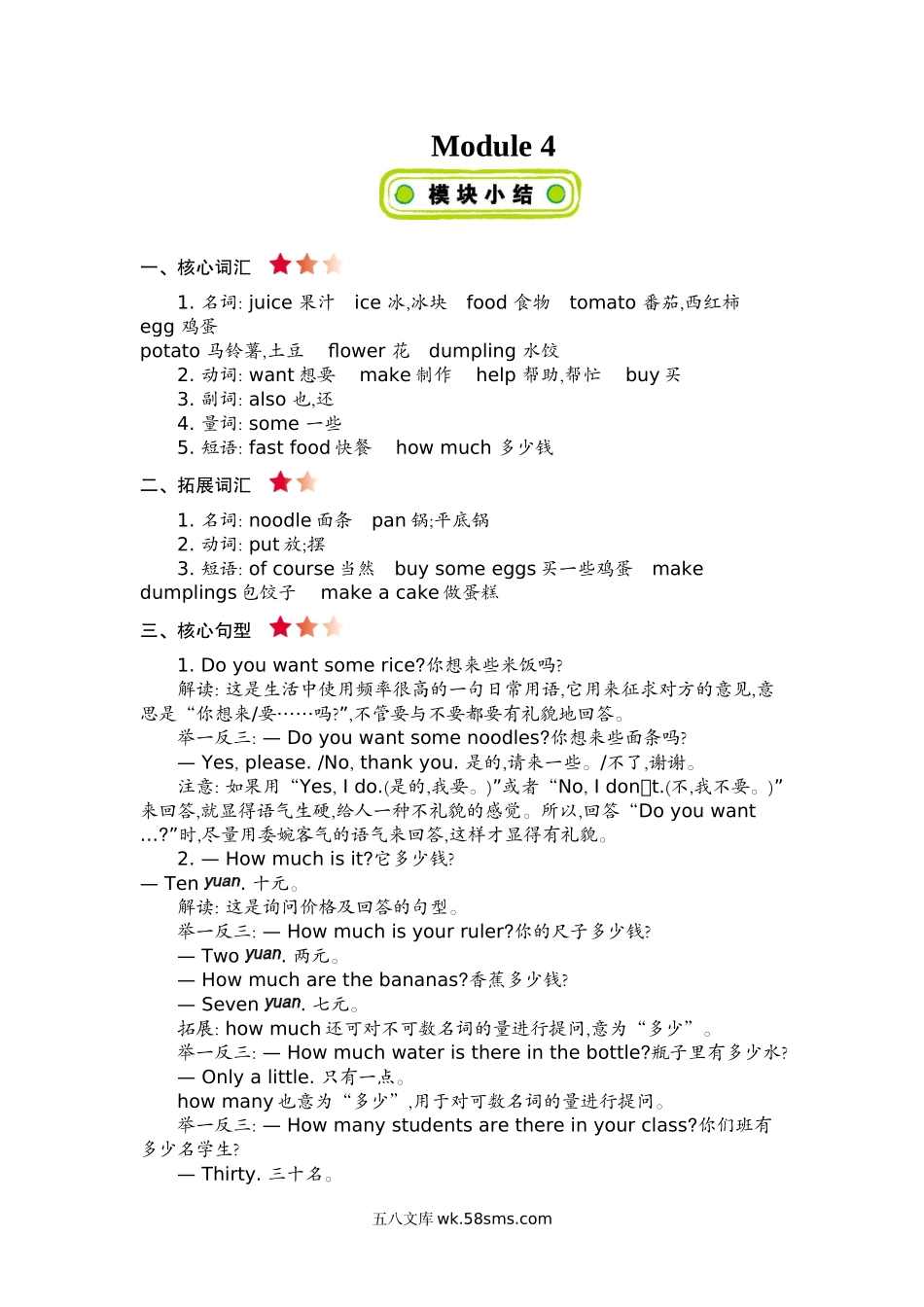 小学四年级上册四（上）外研 Module 4知识清单.docx_第1页