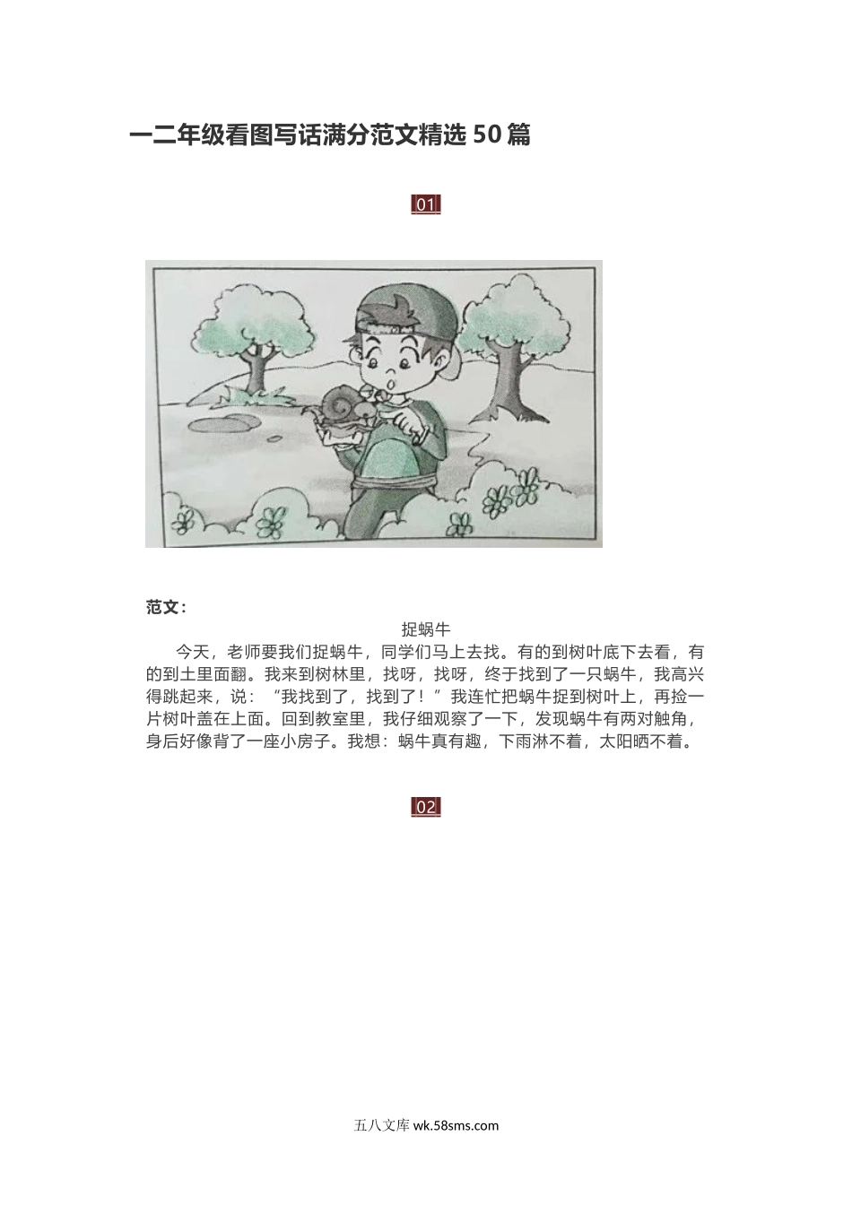 小学二年级上册2_一二年级看图写话满分范文精选50篇.docx_第1页