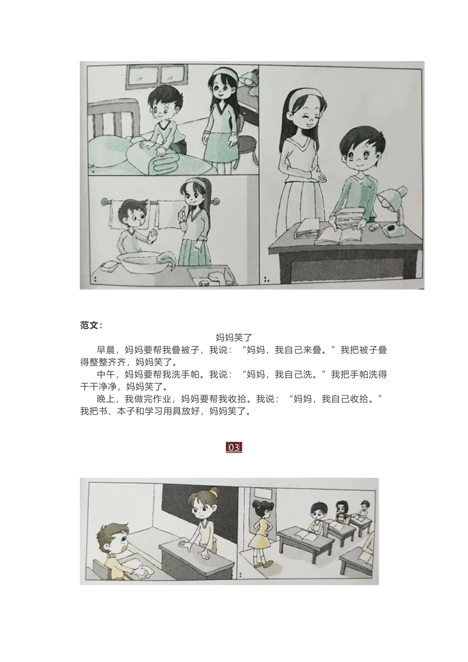 小学二年级上册2_一二年级看图写话满分范文精选50篇.docx_第2页