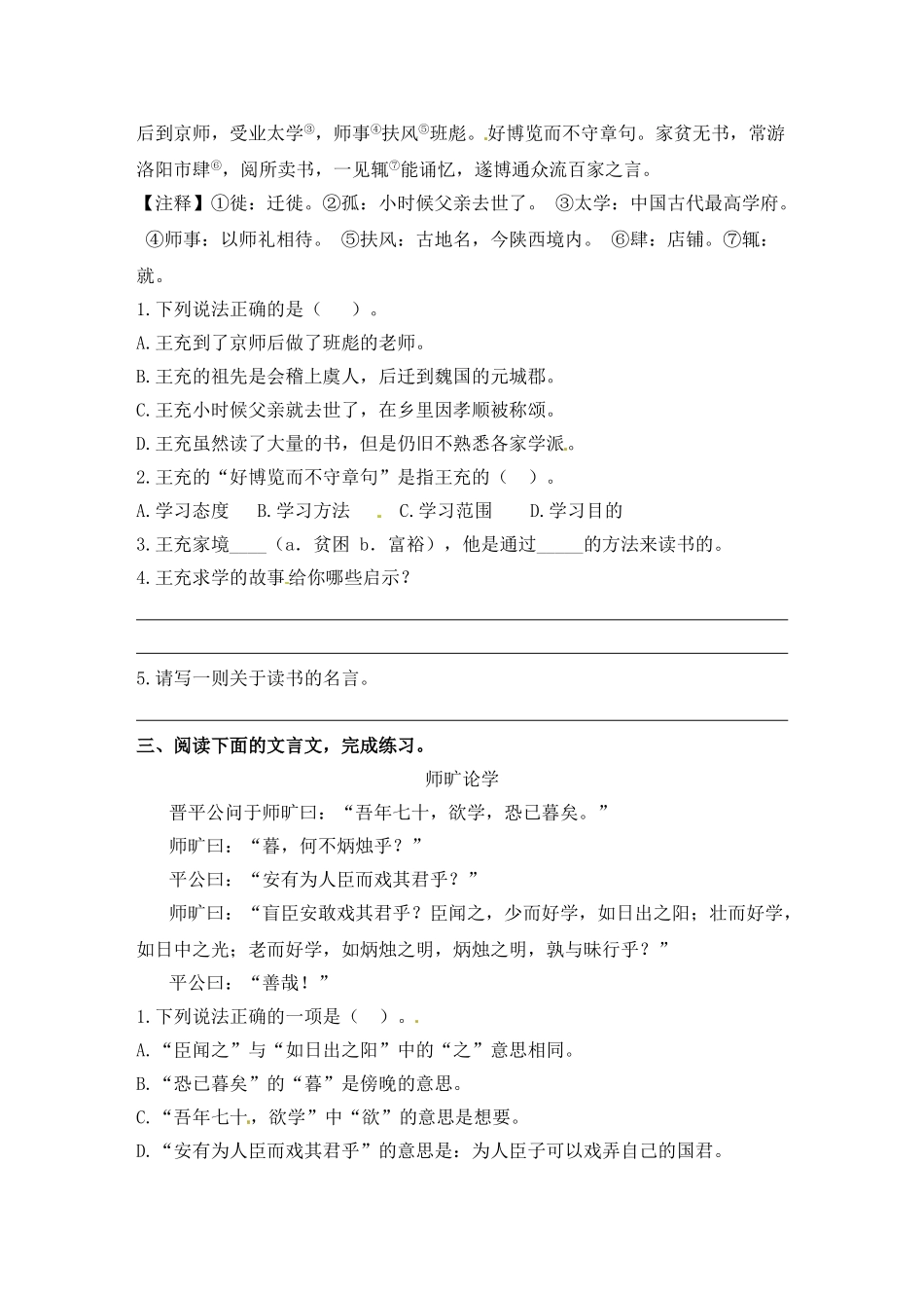 小学四年级下册文言文期末阅读专项训练三（含答案）.doc_第2页