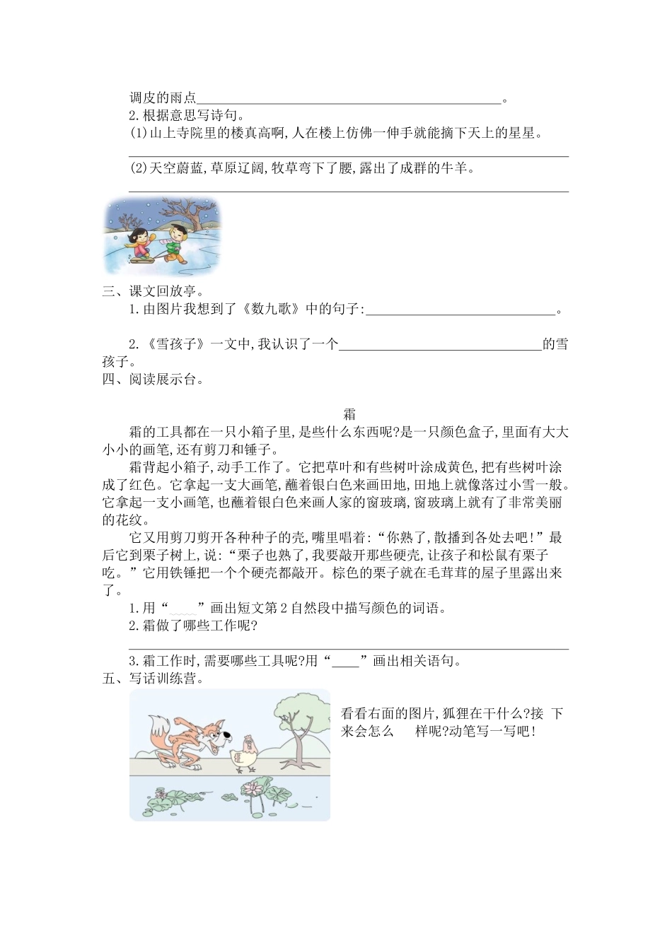 小学二年级上册二（上）语文第七单元检测卷.1..docx_第2页