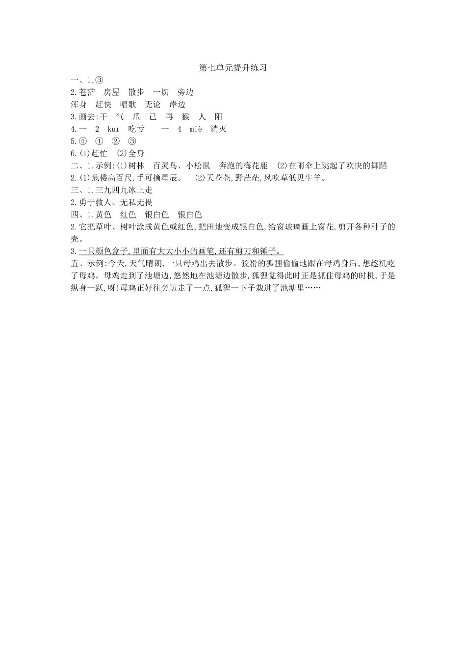 小学二年级上册二（上）语文第七单元检测卷.1..docx_第3页