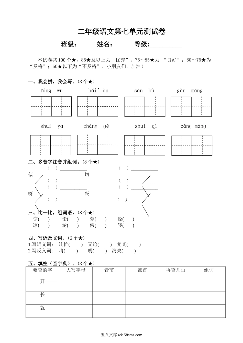 小学二年级上册二（上）语文第七单元测试卷.2.doc_第1页