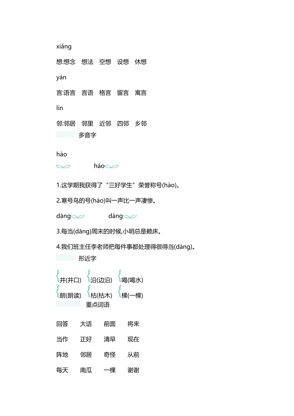 小学二年级上册二（上）语文第五单元知识重点.docx_第3页