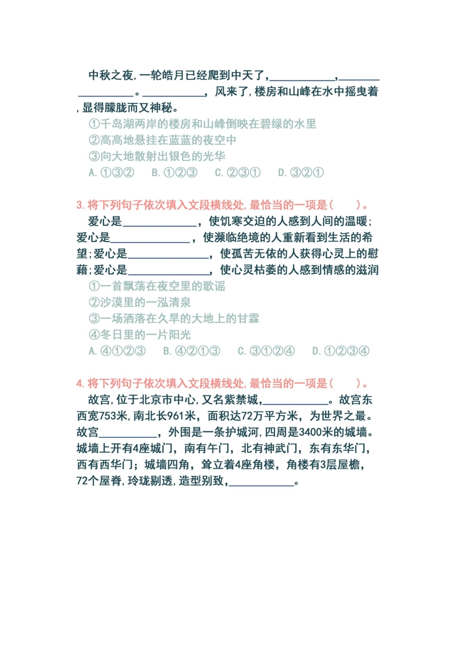 小学四年级下册四年级语文《句子的排序与衔接专项训练》附答案，题型都很经典！(高清无水印).docx_第3页