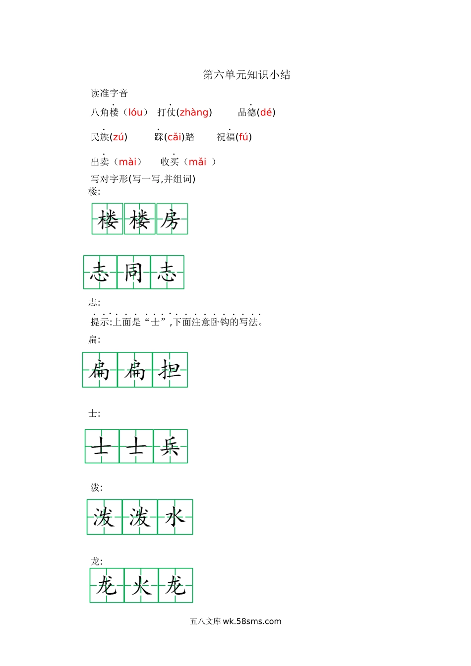 小学二年级上册二（上）语文第六单元知识重点.docx_第1页