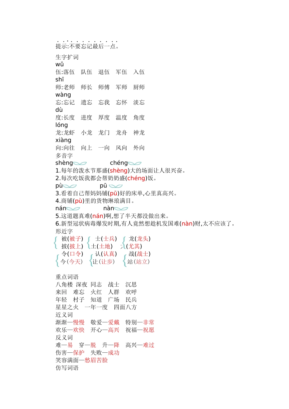 小学二年级上册二（上）语文第六单元知识重点.docx_第2页