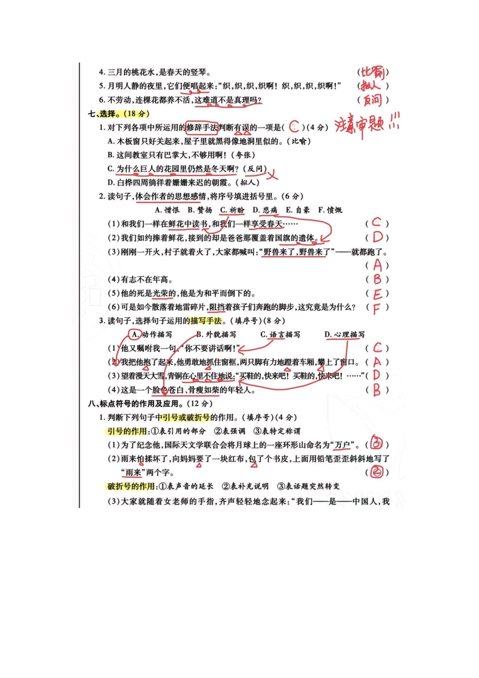 小学四年级下册四年级下语文期末考100分？这份句子综合专项卷，请务必练习（无水印）.docx_第3页