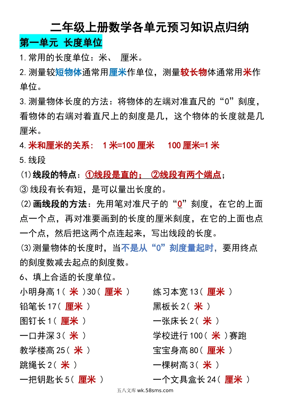 小学二年级上册二年级上册数学各单元预习知识点归纳.docx_第1页