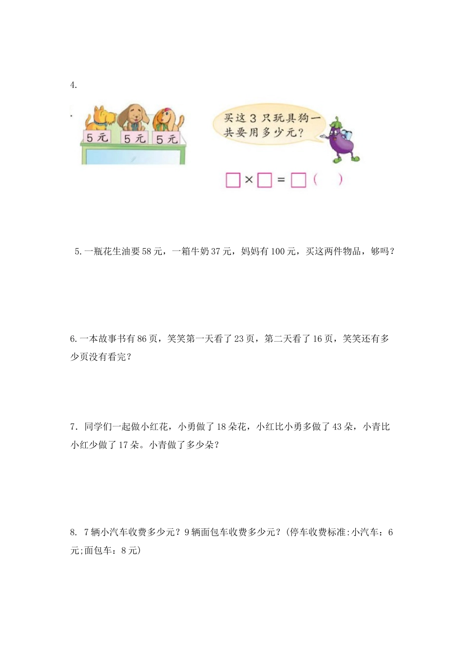 小学二年级上册2年级（上）数学应用题综合练习及解析新课标版.docx_第3页