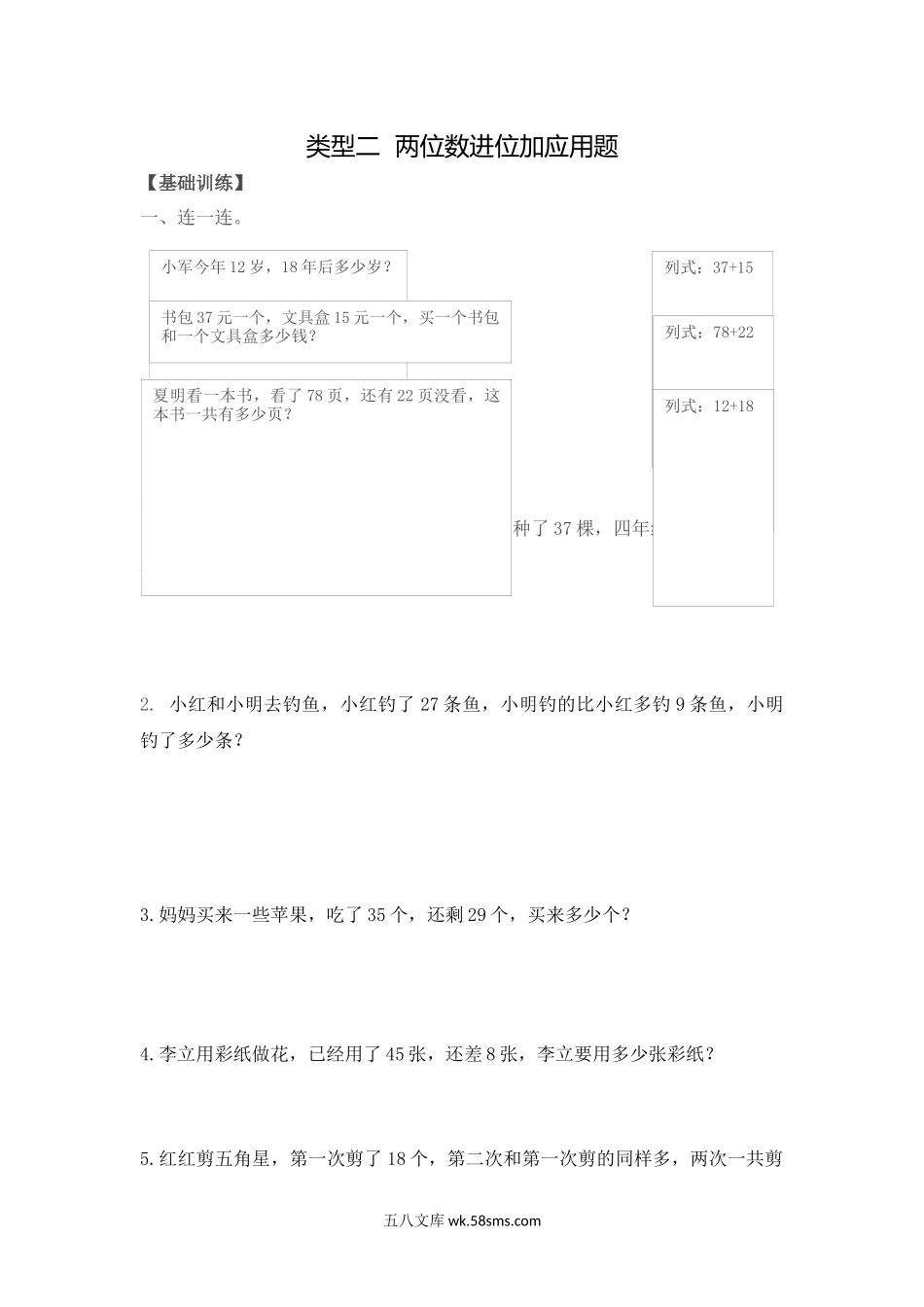 小学二年级上册2年级（上）数学应用题及解析-类型二  两位数进位加应用题新课标版.docx_第1页