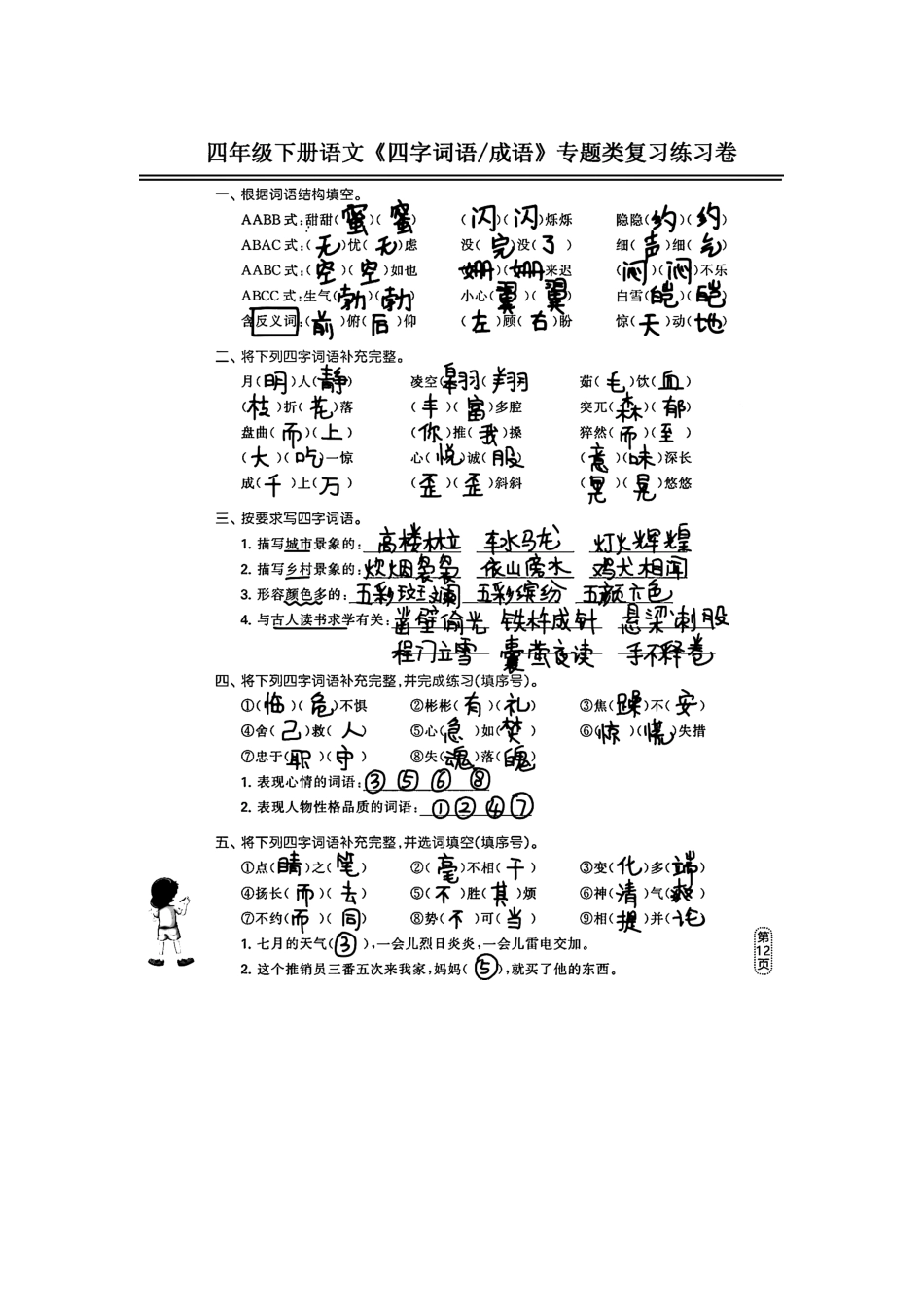 小学四年级下册四年级下语文《专题归类复习卷》，期末夺分用，囊括每一个考点.docx_第3页