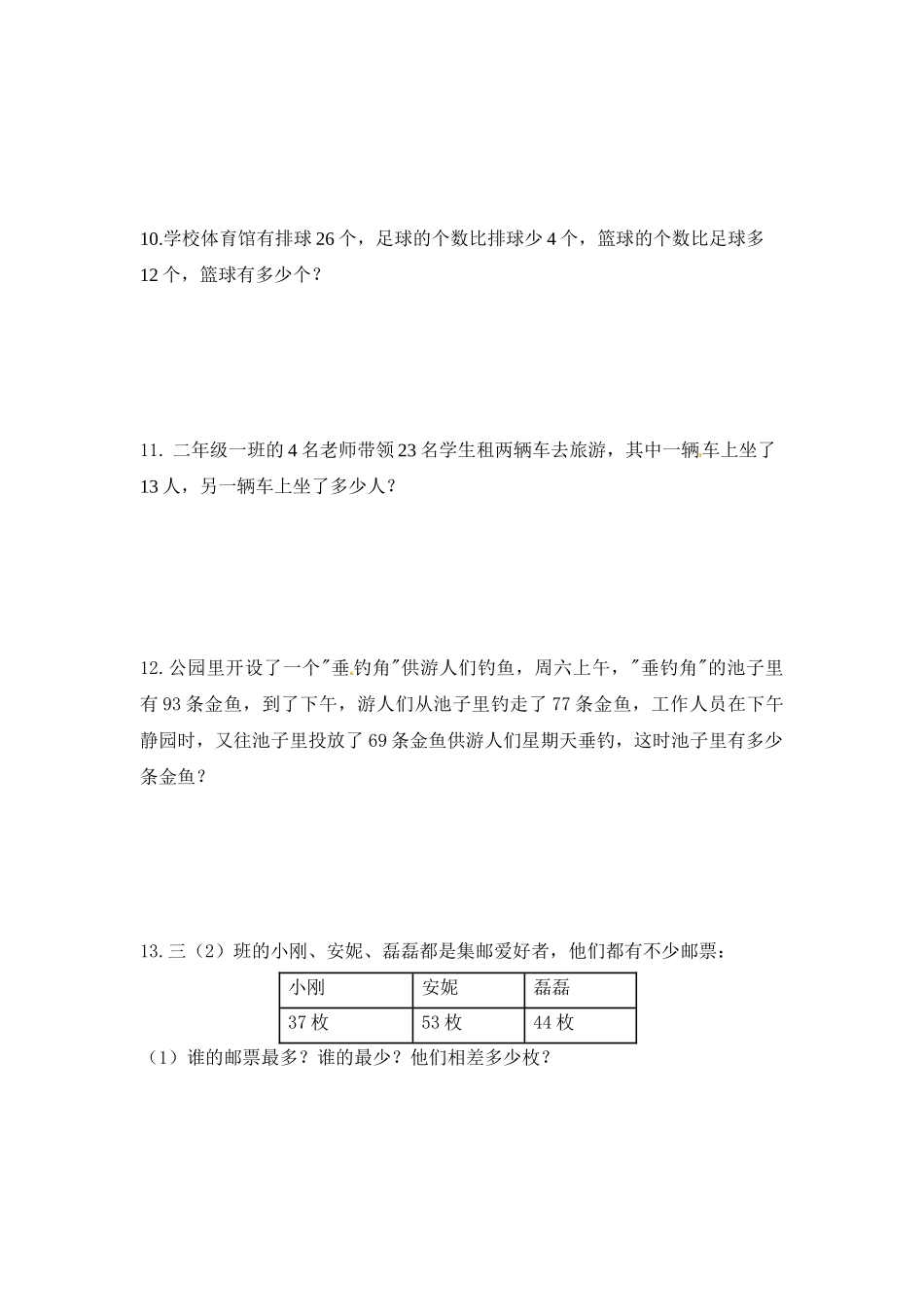 小学二年级上册2年级（上）数学应用题及解析-类型八  加减混合应用题新课标版.docx_第3页