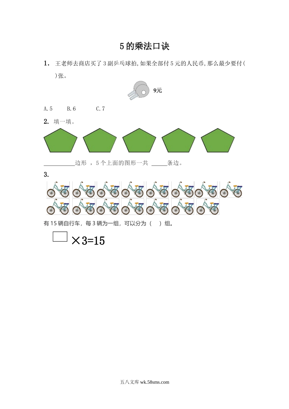 小学二年级上册二（上）西师版数学一单元课时：13.docx_第1页