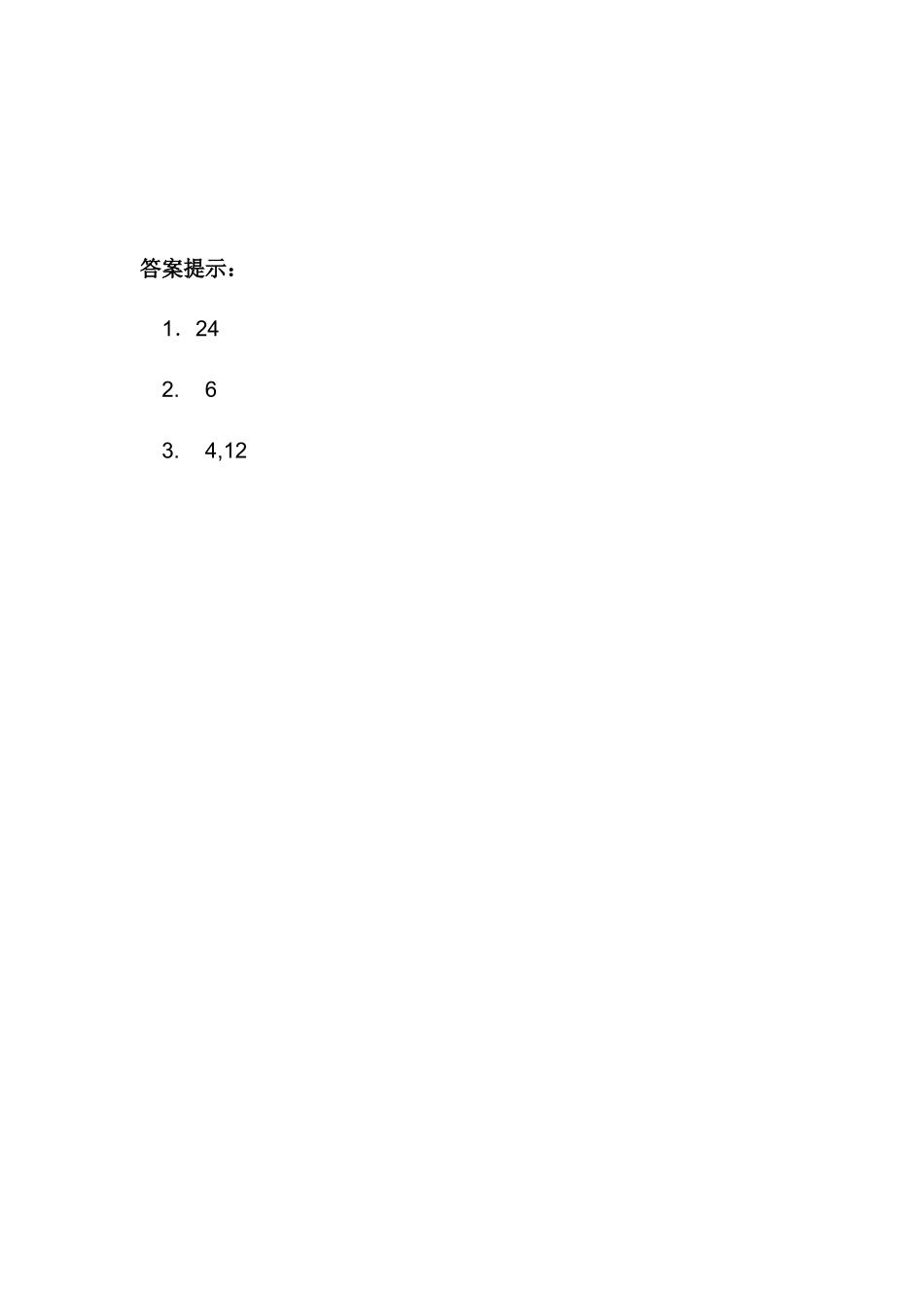 小学二年级上册二（上）西师版数学一单元课时：12.docx_第2页