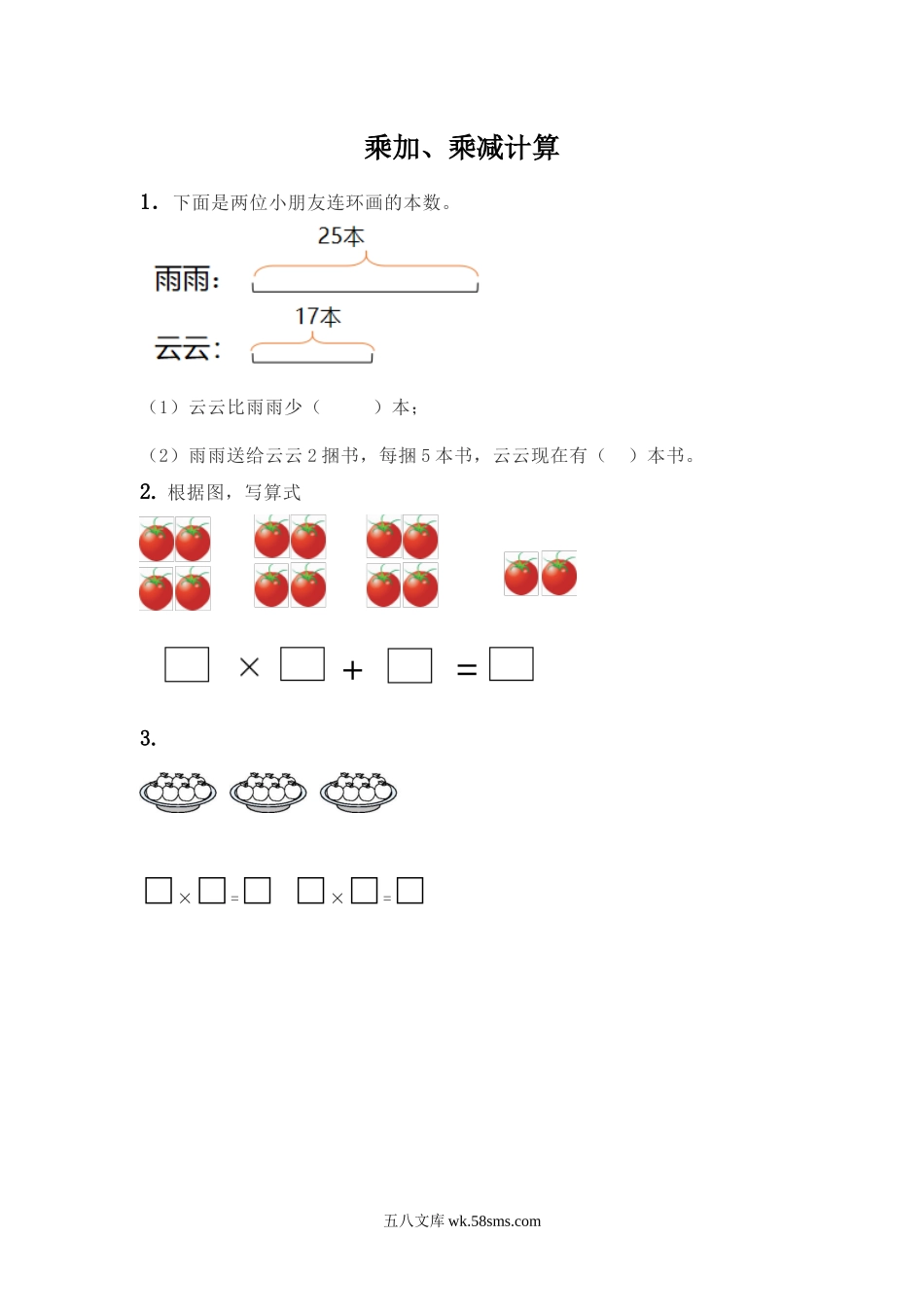 小学二年级上册二（上）西师版数学一单元课时：9.docx_第1页