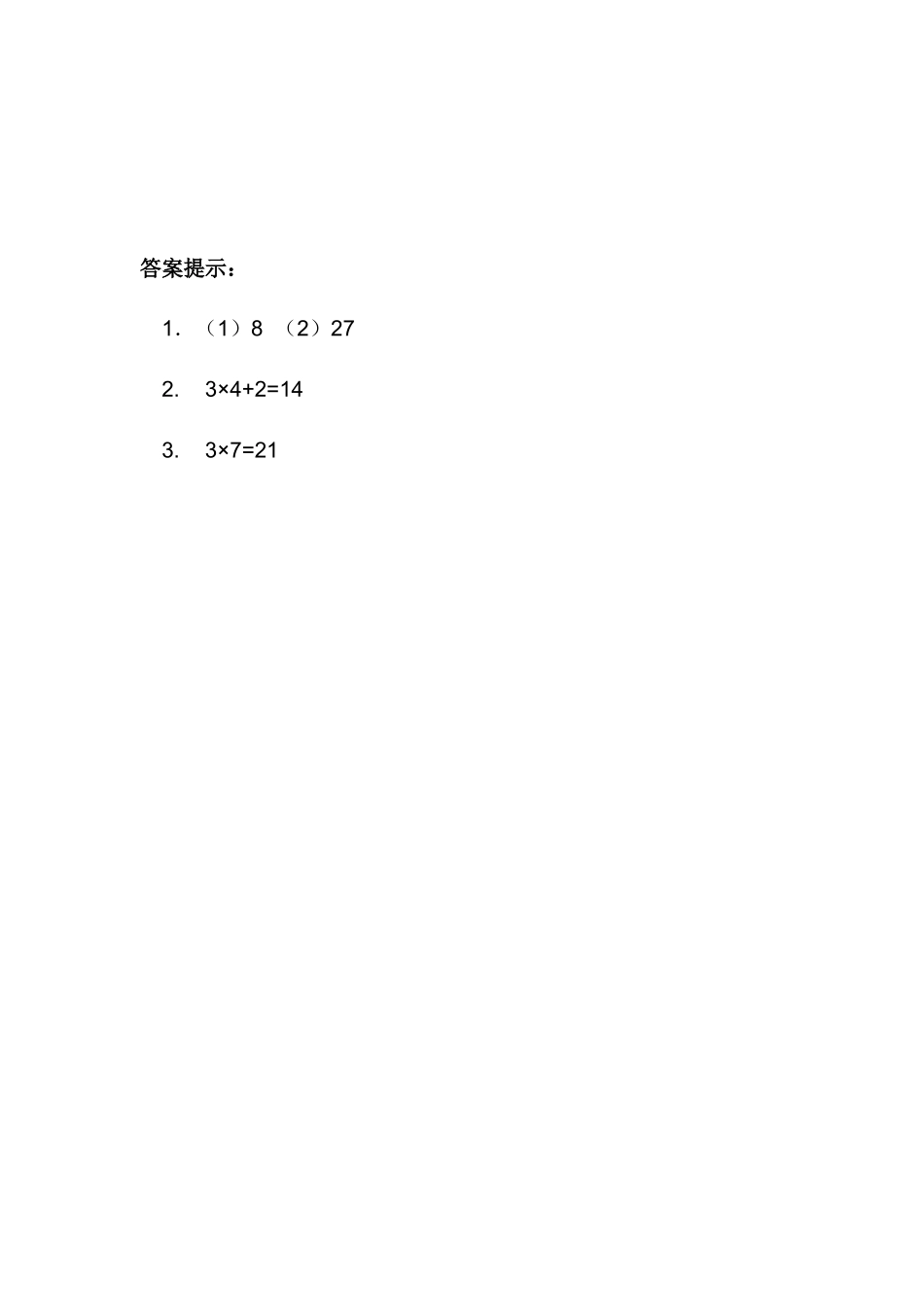 小学二年级上册二（上）西师版数学一单元课时：9.docx_第2页