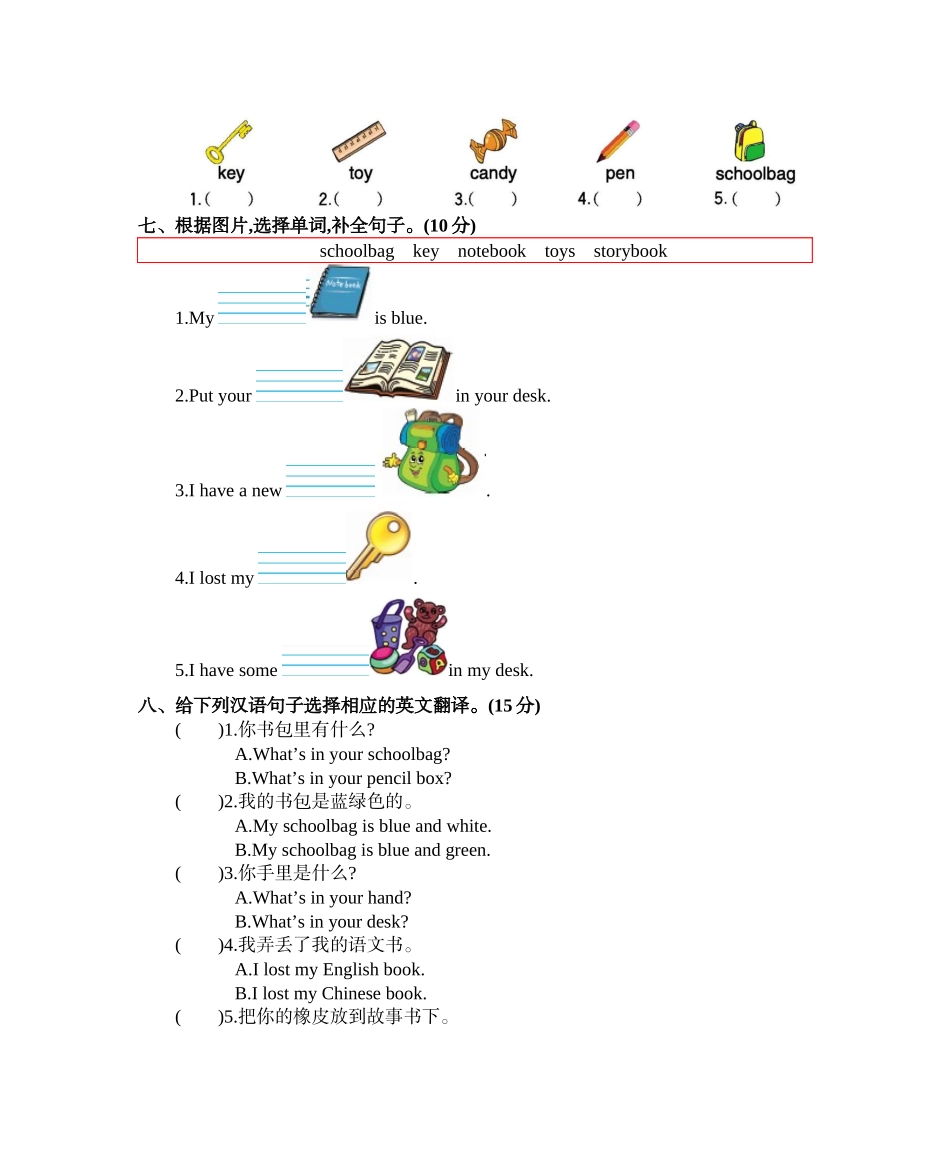 小学四年级上册四（上）人教PEP版：Unit 2单元测试卷(2).docx_第2页