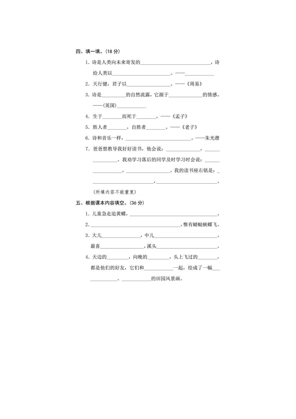 小学四年级下册四年级下册语文期末专项《日积月累背诵》测试卷，附答案，期末复习测试用.docx_第2页