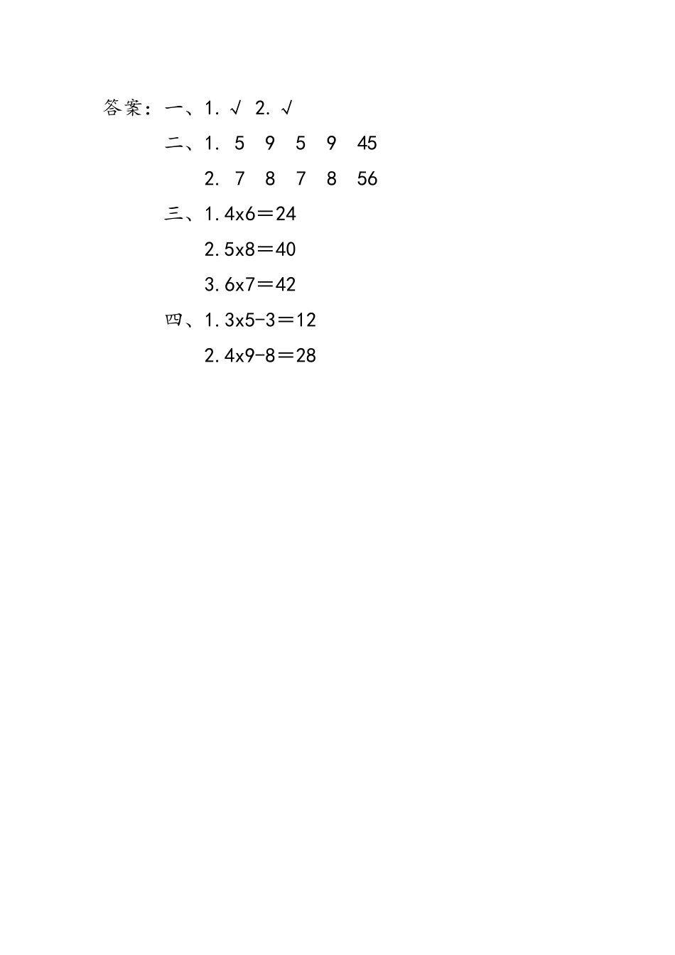 小学二年级上册二（上）西师版数学三单元课时.4.docx_第2页