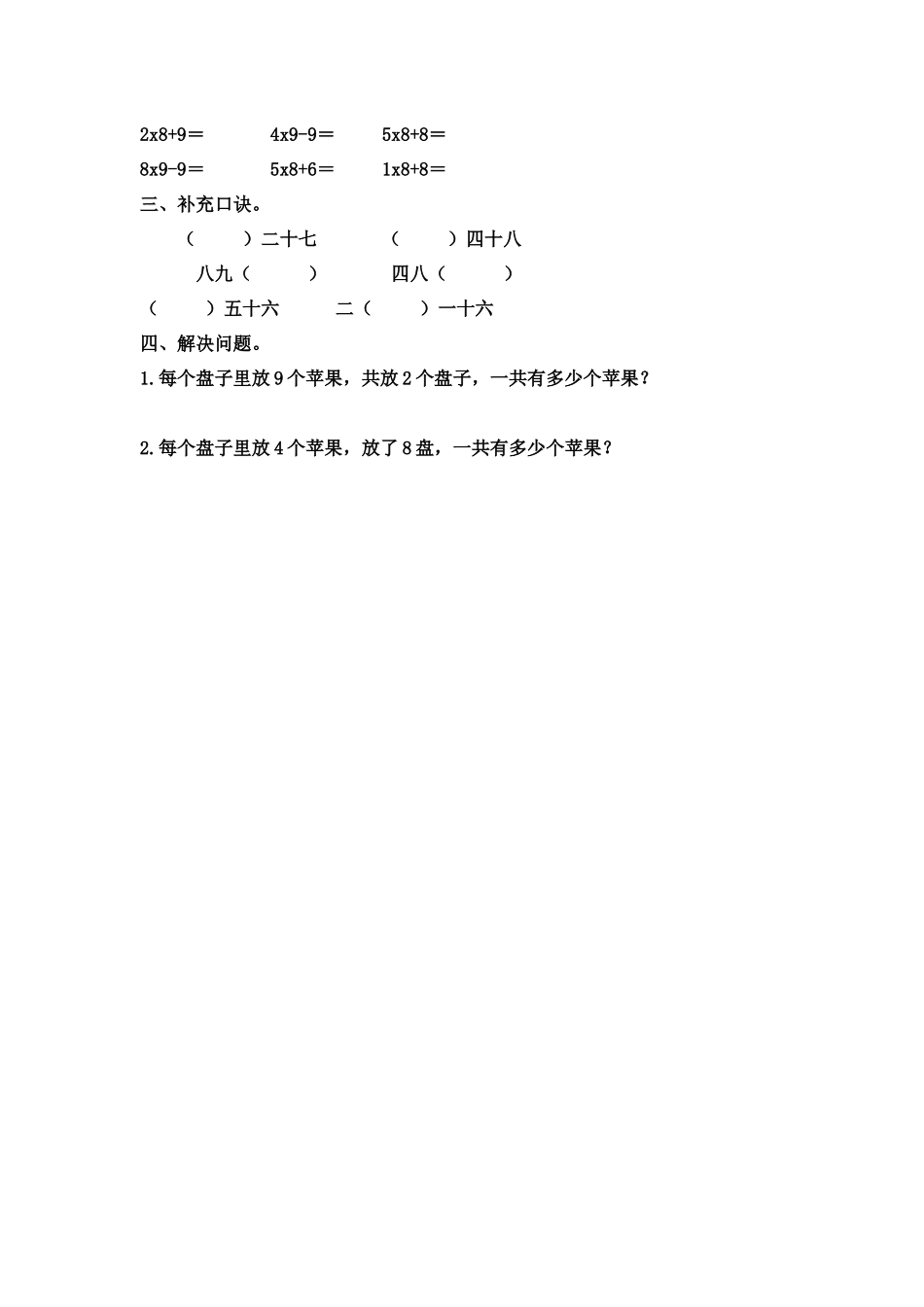 小学二年级上册二（上）西师版数学三单元课时.2.docx_第2页