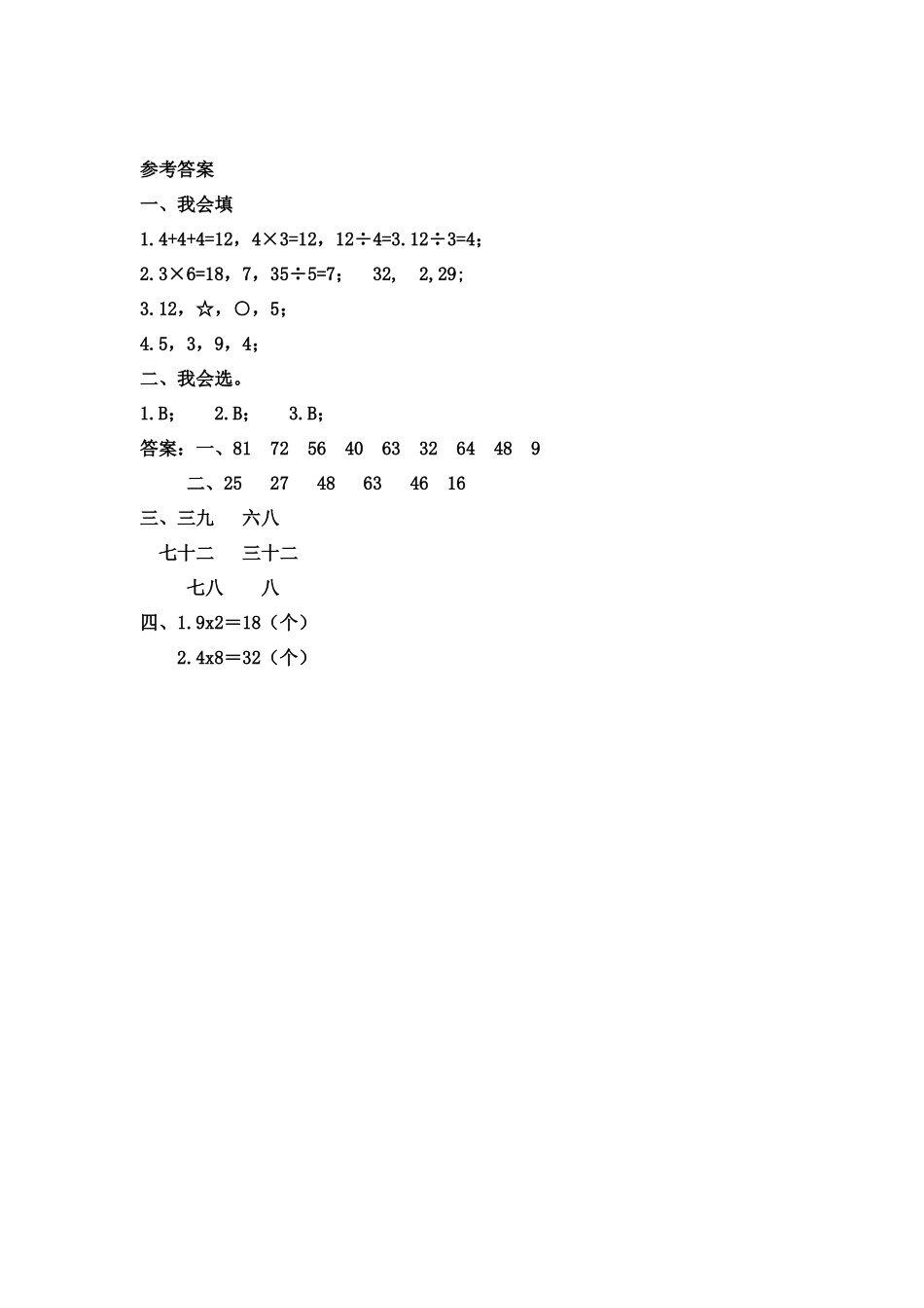 小学二年级上册二（上）西师版数学三单元课时.2.docx_第3页