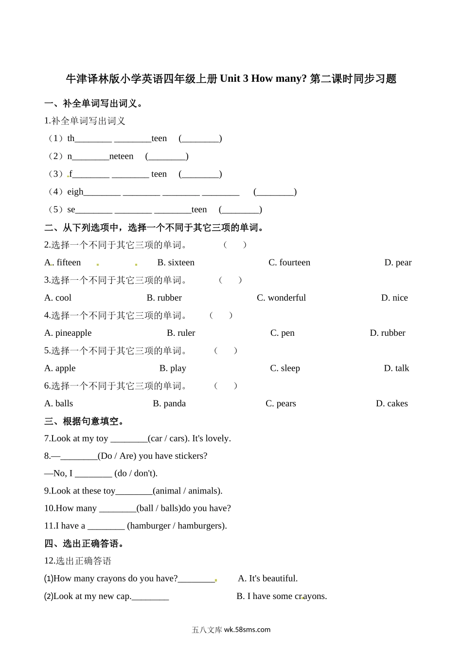 小学四年级上册四（上）译林版英语：Unit 3 课时.docx_第1页