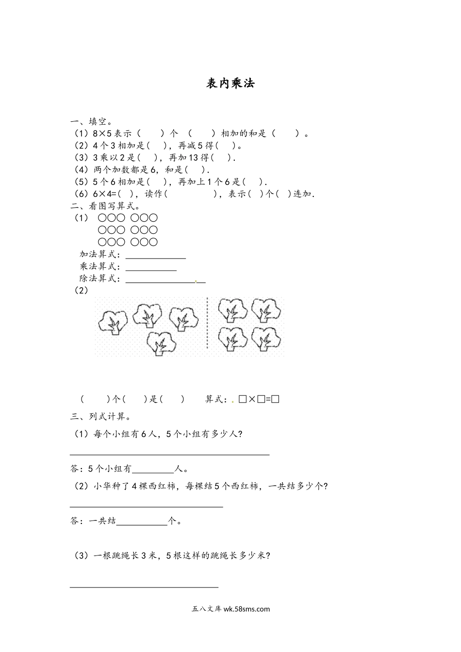 小学二年级上册二（上）西师版数学七单元课时.总复习1.docx_第1页