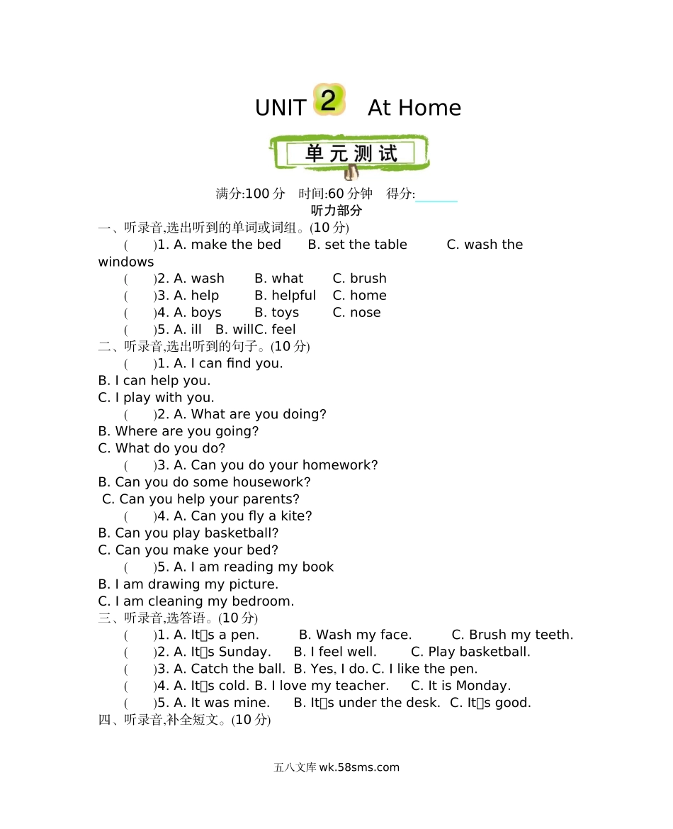 小学四年级上册四（上）冀教版英语Unit 2 单元测试卷.docx_第1页