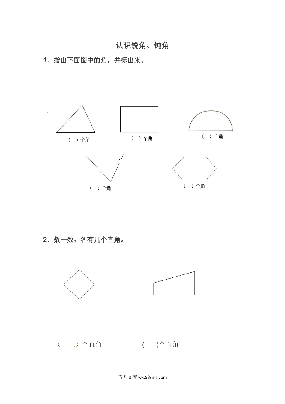 小学二年级上册二（上）西师版数学二单元课时.2.docx_第1页